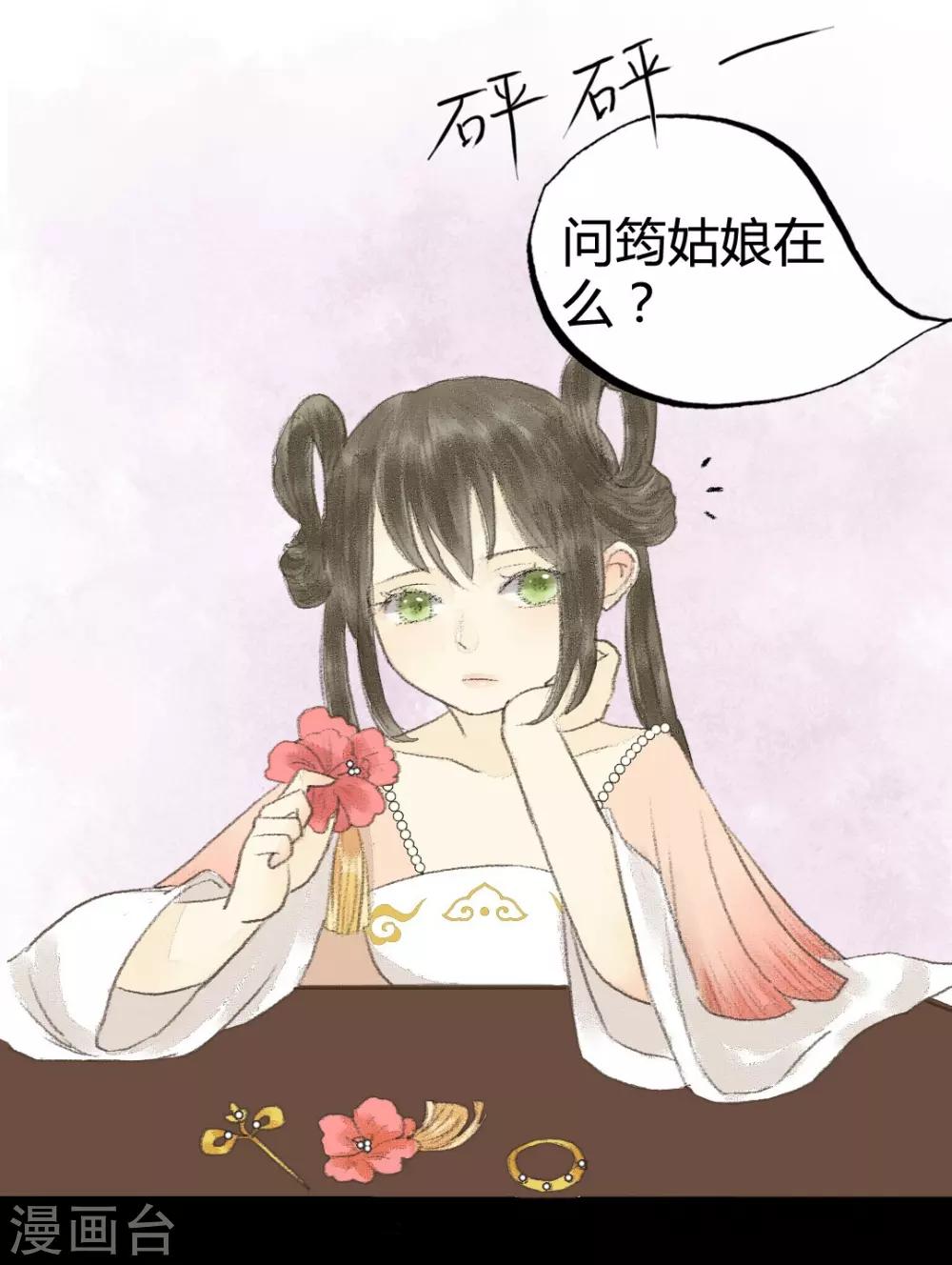 第7话 小荷才露尖尖角-第7话