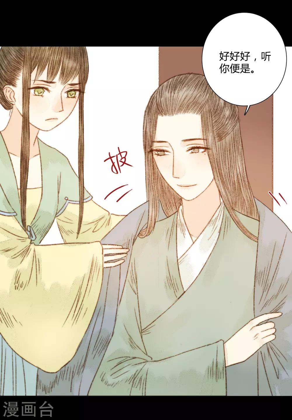 第63话 临钺你怎么了？！-第63话