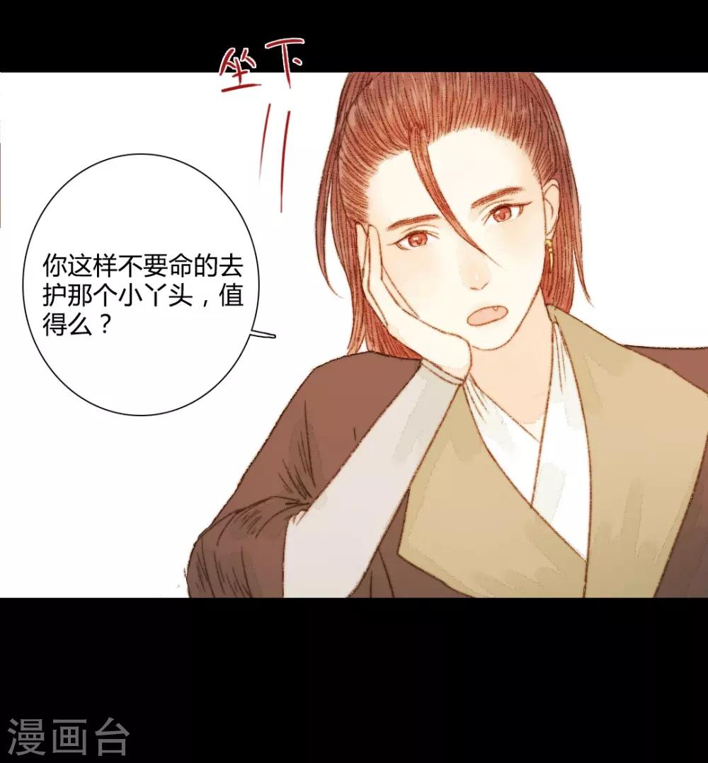 第63话 临钺你怎么了？！-第63话