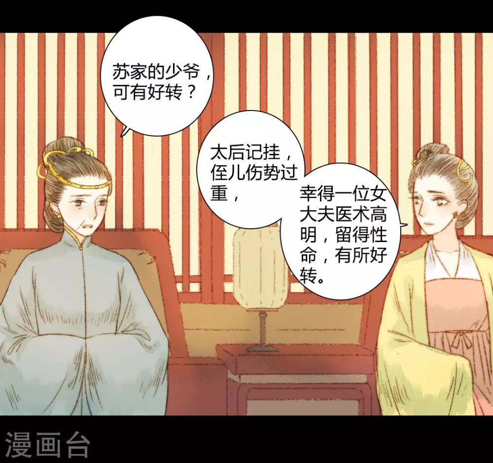 第63话 临钺你怎么了？！-第63话