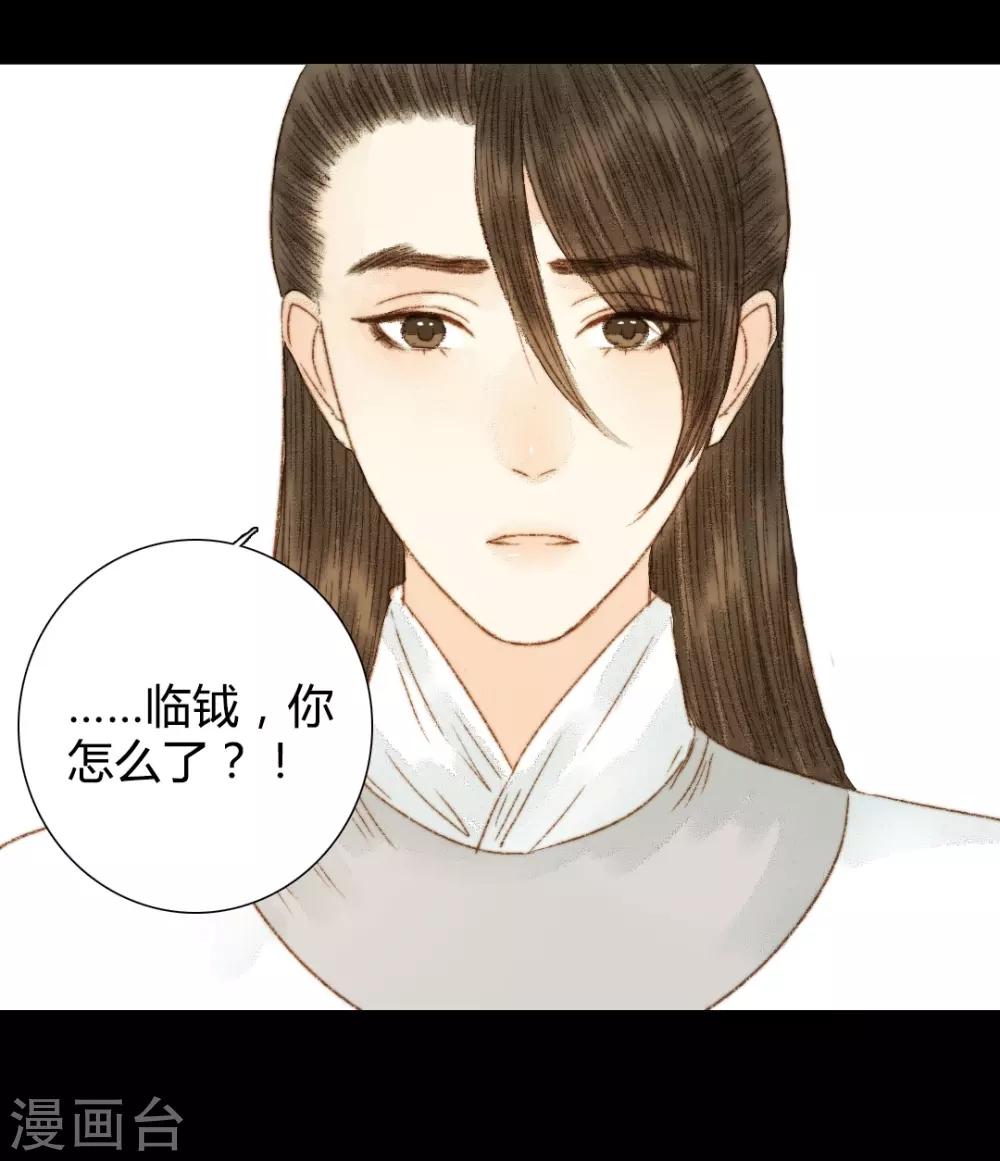 第63话 临钺你怎么了？！-第63话