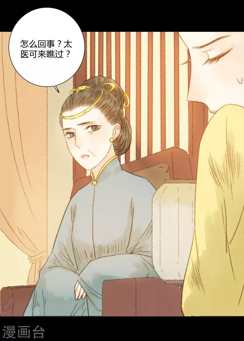 第63话 临钺你怎么了？！-第63话