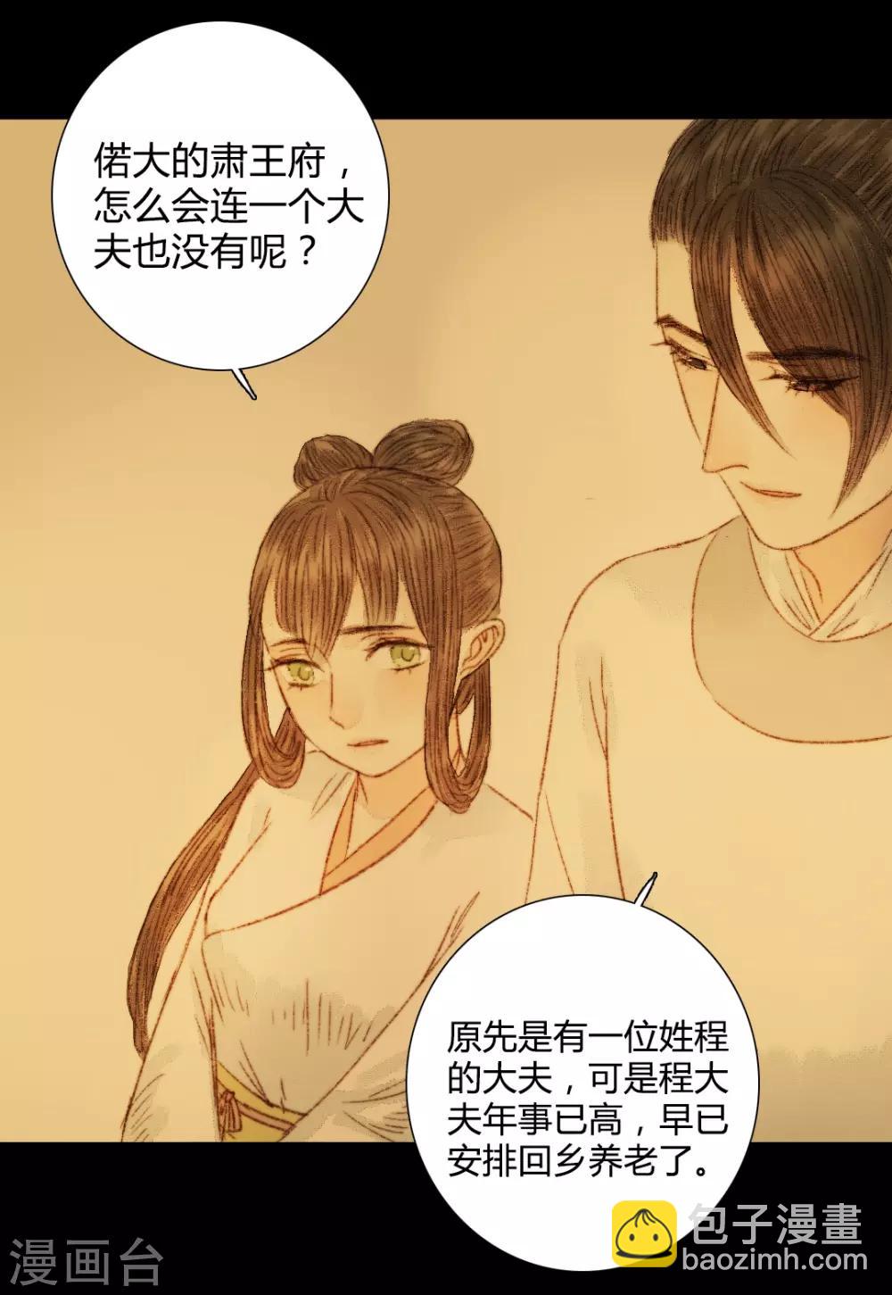 第65话 本王需要你-第65话