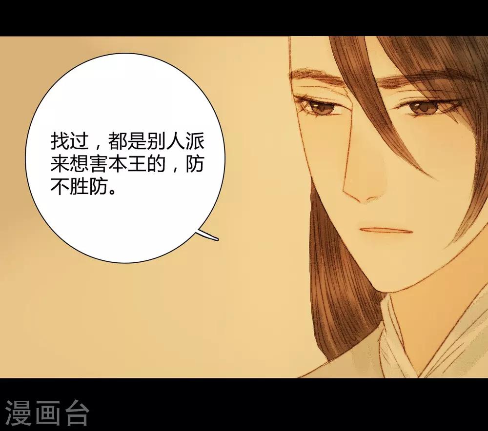 第65话 本王需要你-第65话