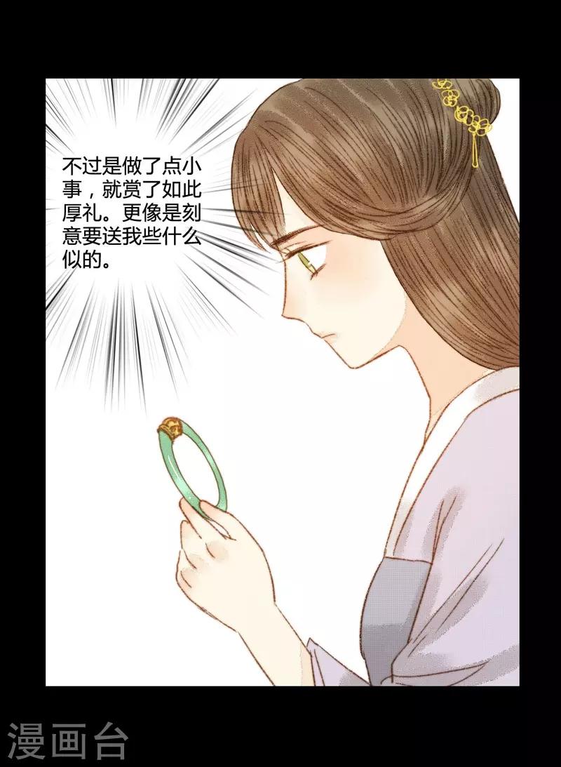 第71话 突如其来的赏赐？！-第71话