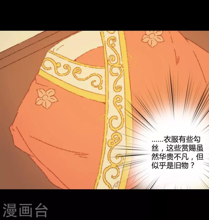 第71话 突如其来的赏赐？！-第71话