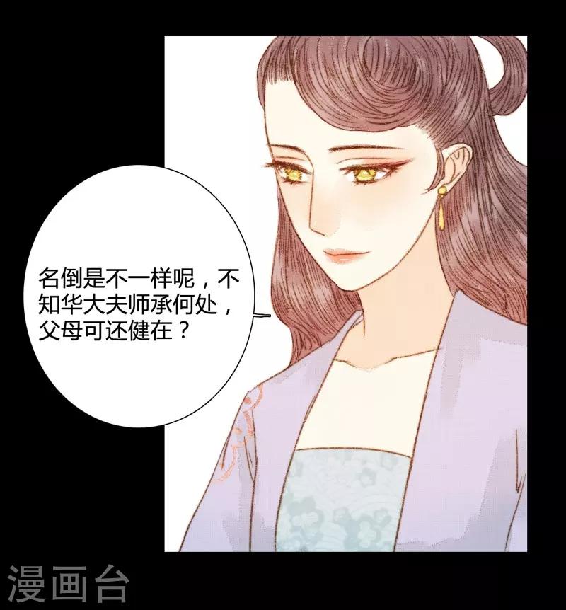 第71话 突如其来的赏赐？！-第71话