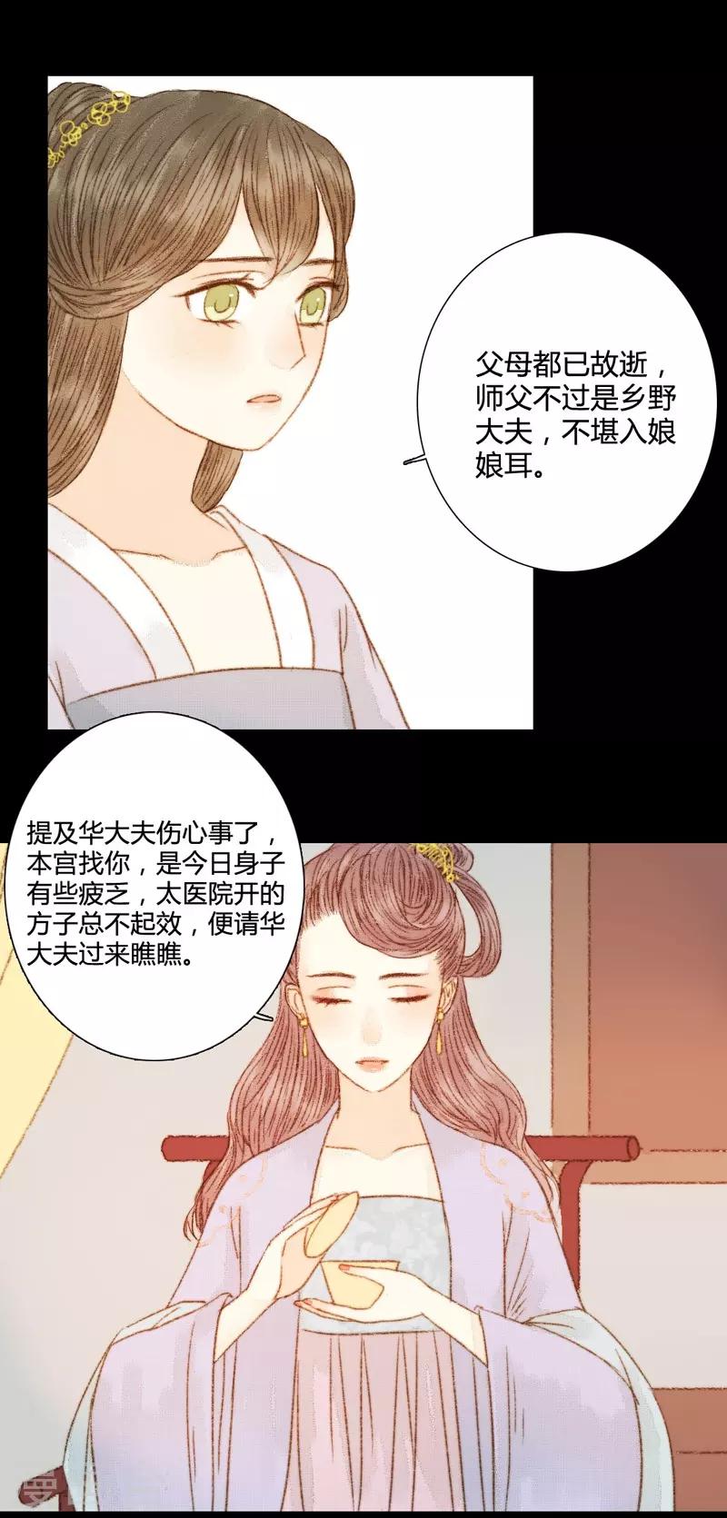 第71话 突如其来的赏赐？！-第71话