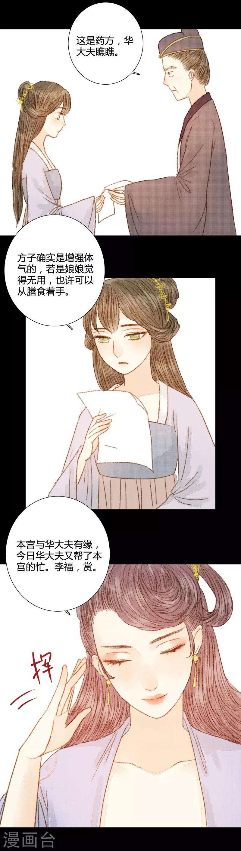 第71话 突如其来的赏赐？！-第71话
