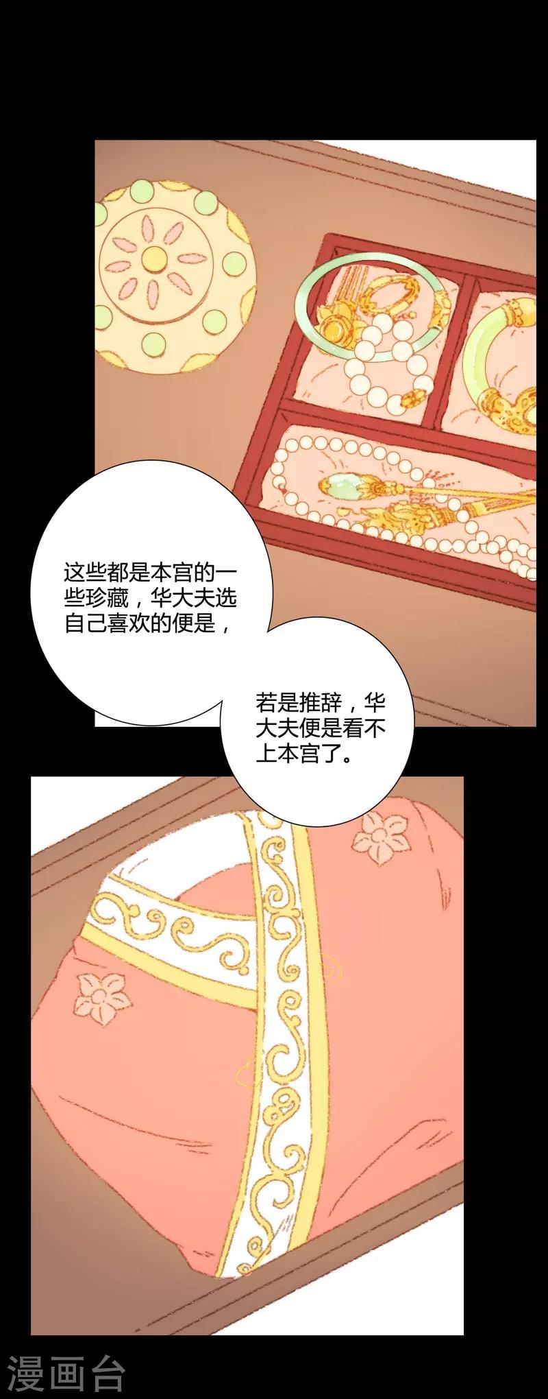 第71话 突如其来的赏赐？！-第71话