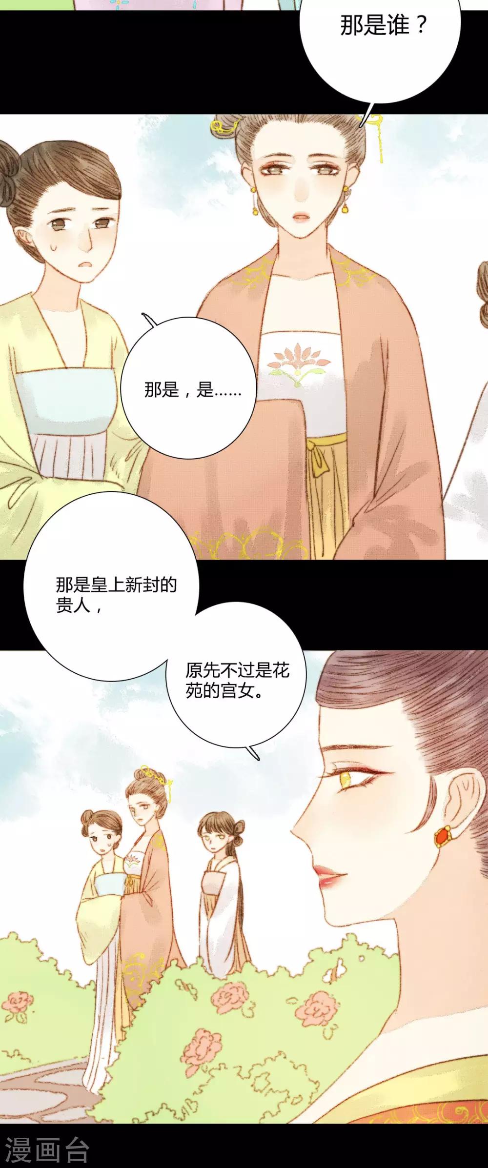 第75话 皇上新封的贵人？-第75话