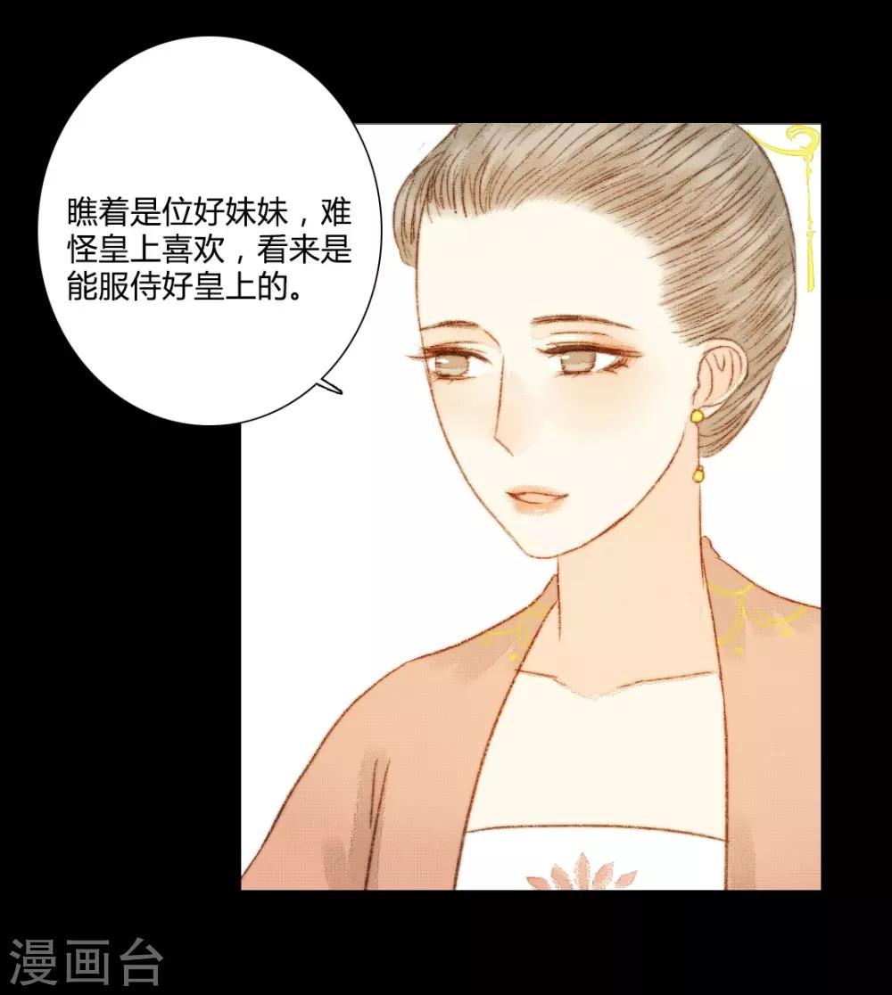 第75话 皇上新封的贵人？-第75话