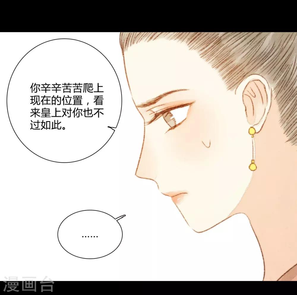 第75话 皇上新封的贵人？-第75话