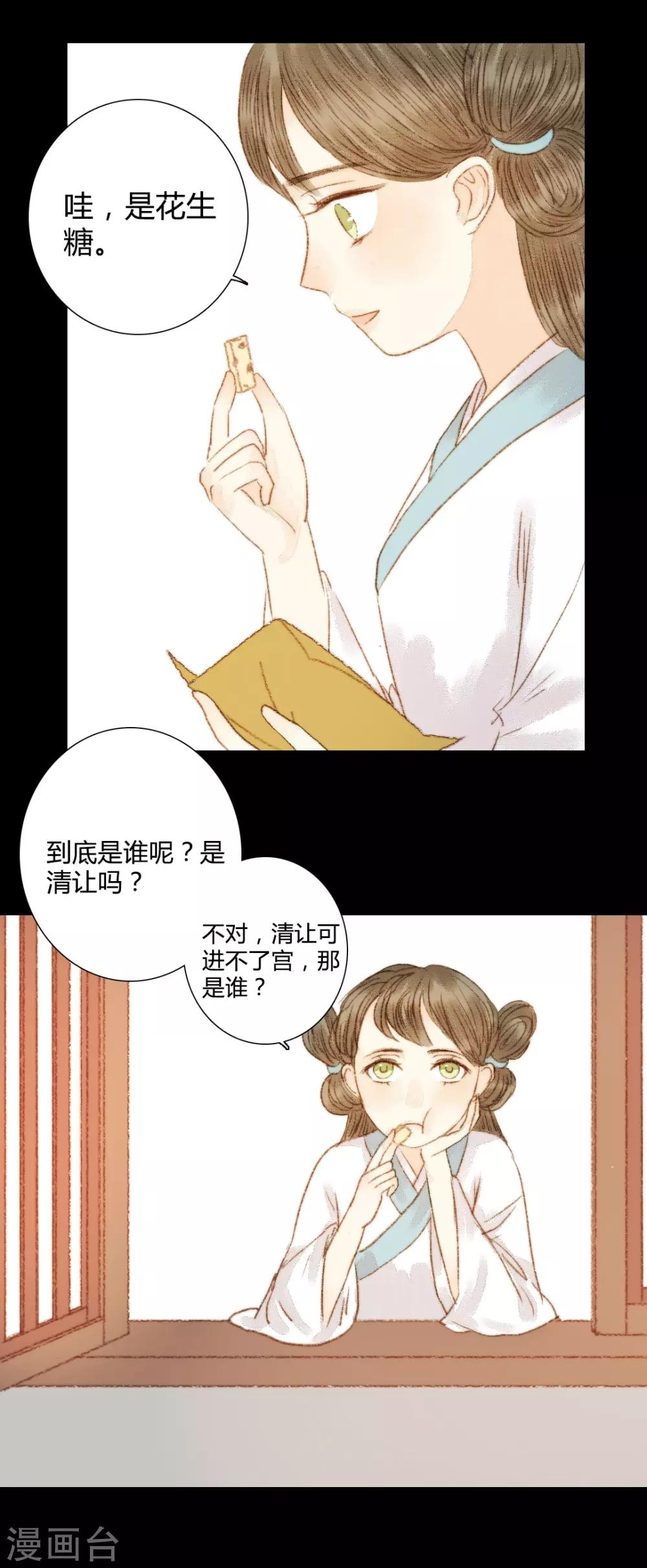 第75话 皇上新封的贵人？-第75话