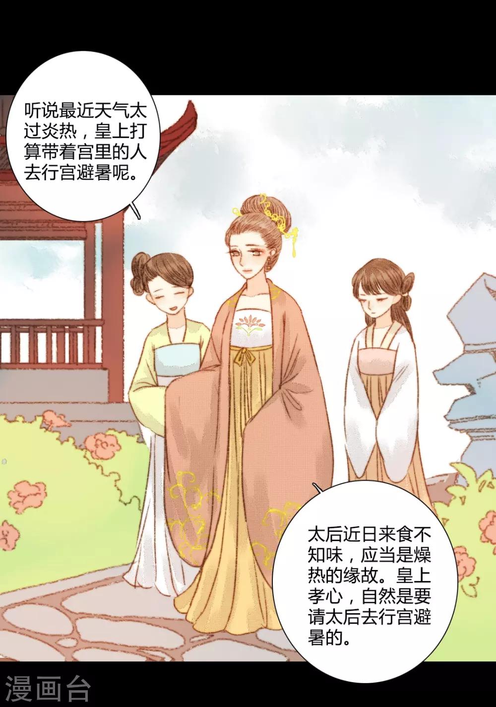 第75话 皇上新封的贵人？-第75话