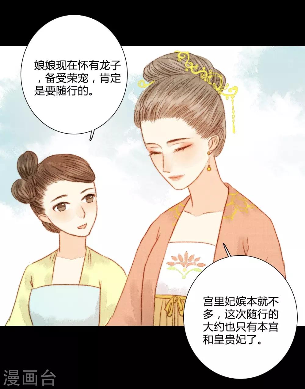 第75话 皇上新封的贵人？-第75话