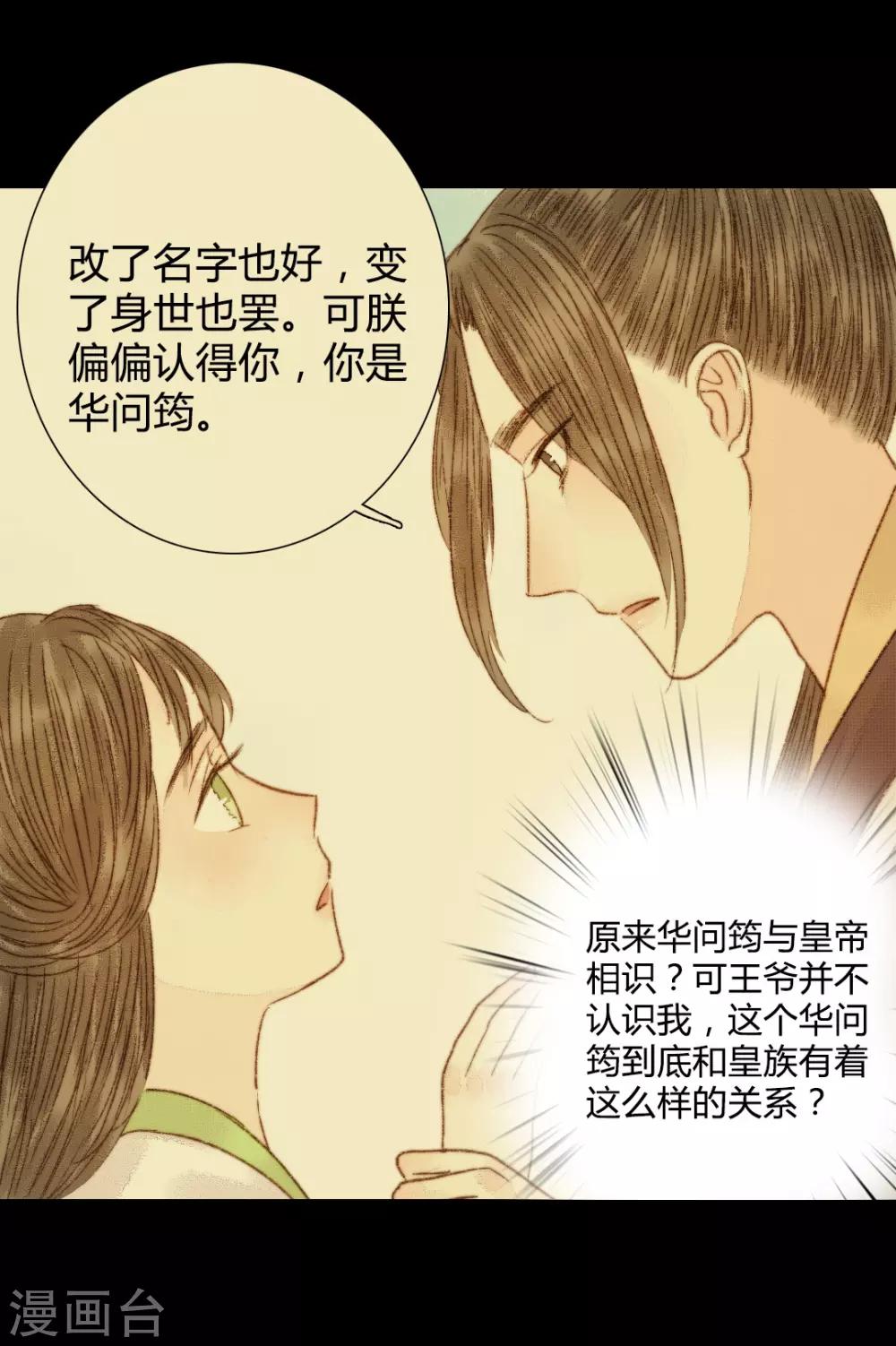 第79话 你可是怪我没有保护好你-第79话