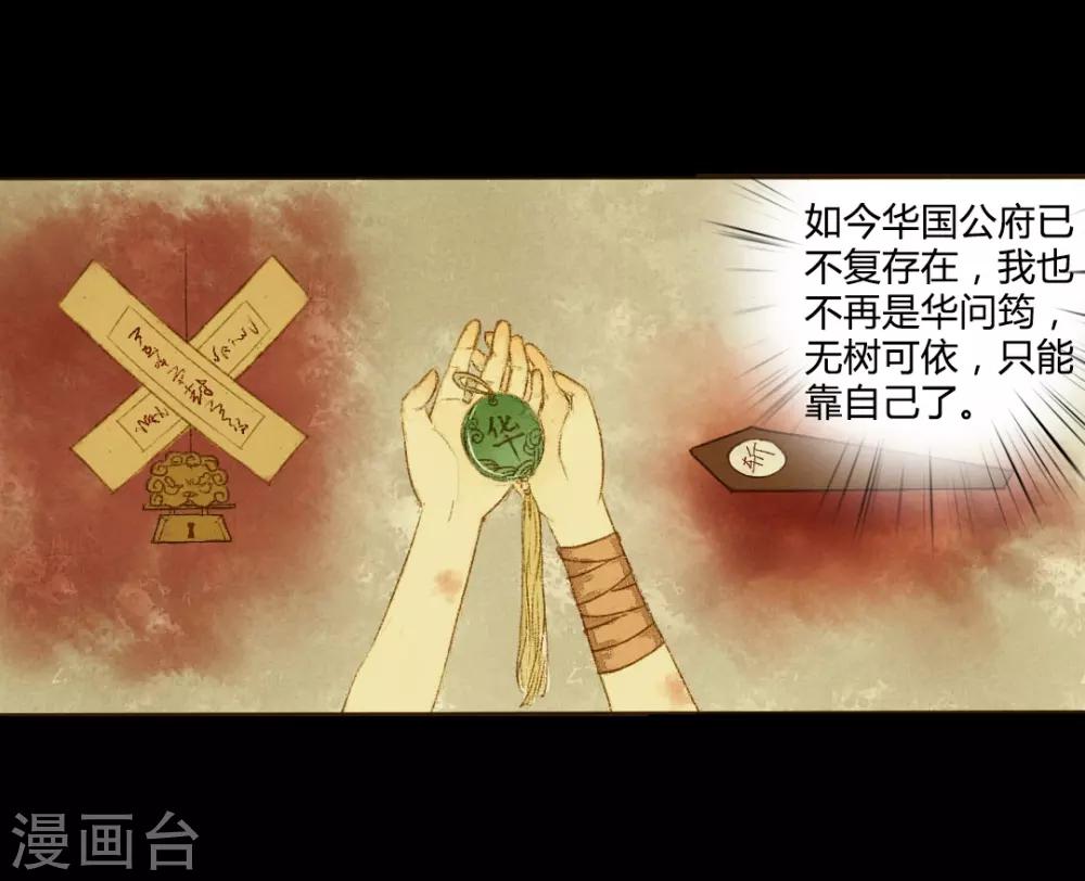 第79话 你可是怪我没有保护好你-第79话