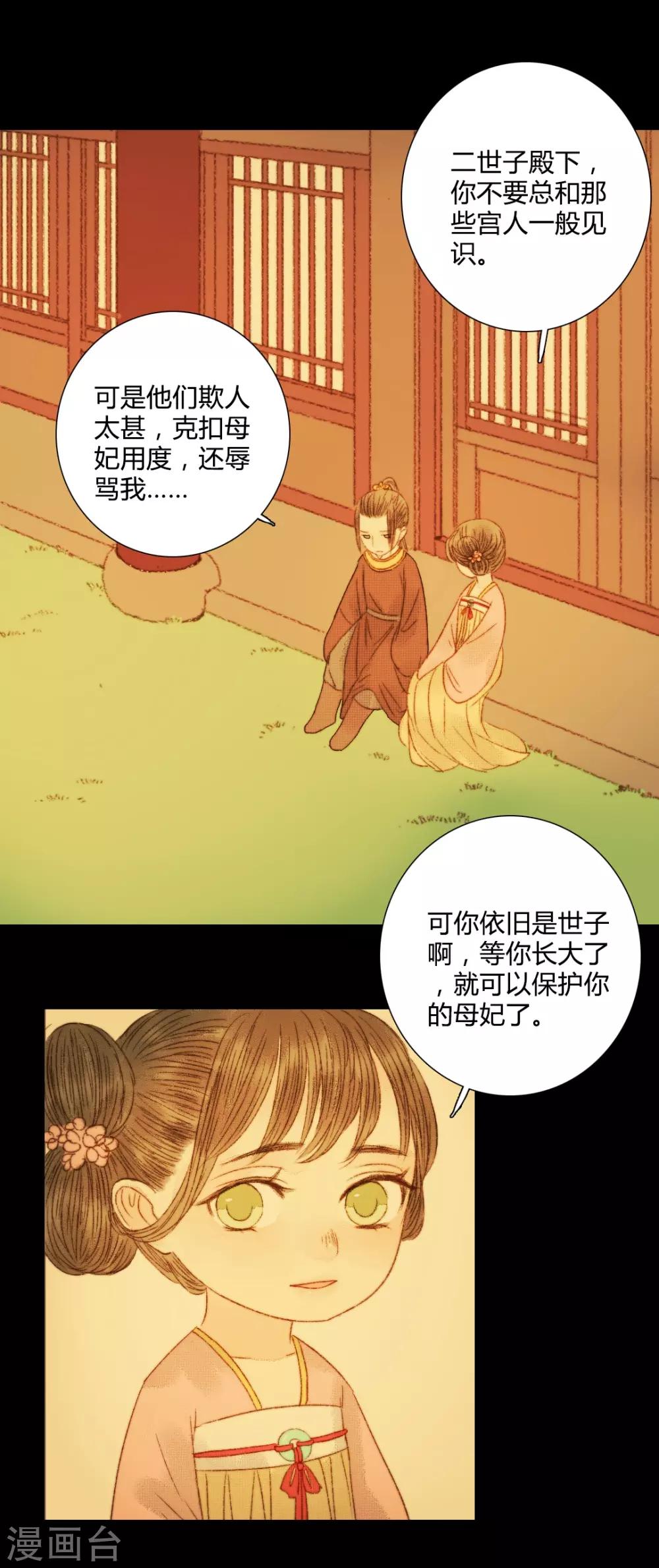 第79话 你可是怪我没有保护好你-第79话