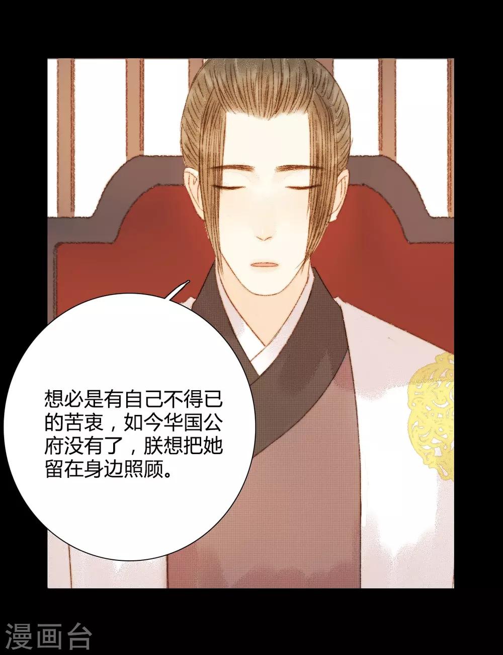 第83话 皇上又想做什么&hellip;&hellip;-第83话