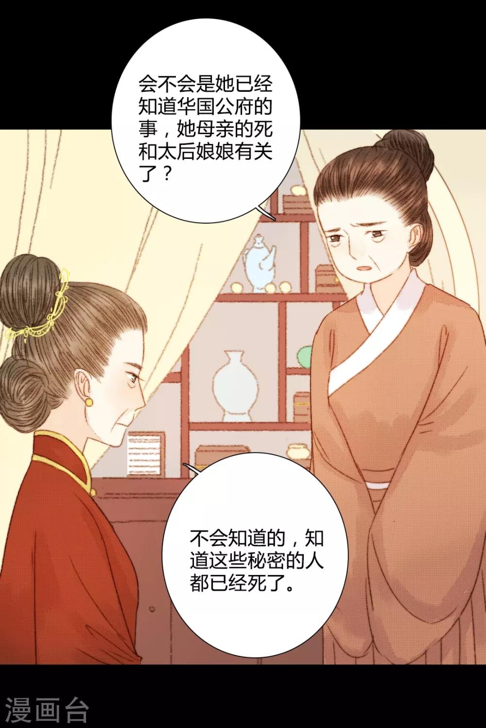 第83话 皇上又想做什么&hellip;&hellip;-第83话
