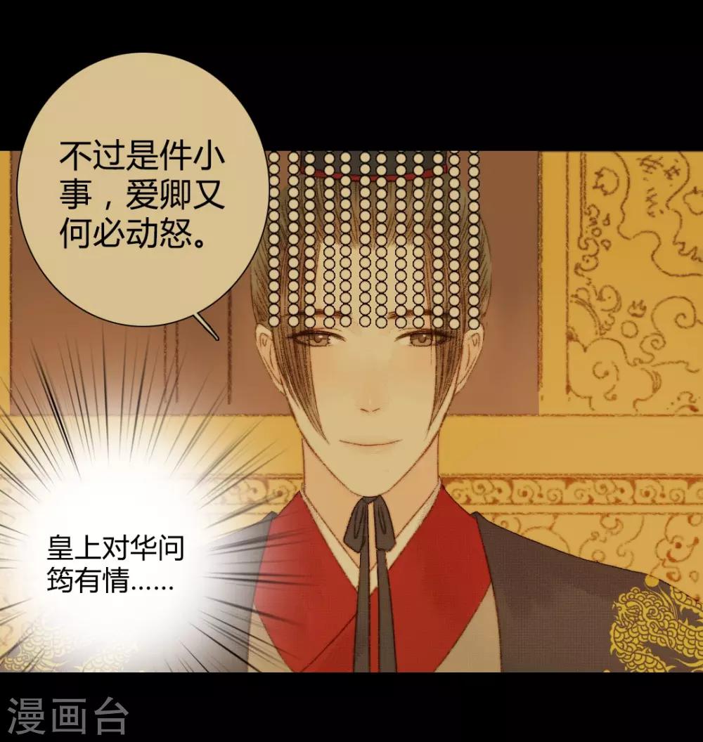 第83话 皇上又想做什么&hellip;&hellip;-第83话