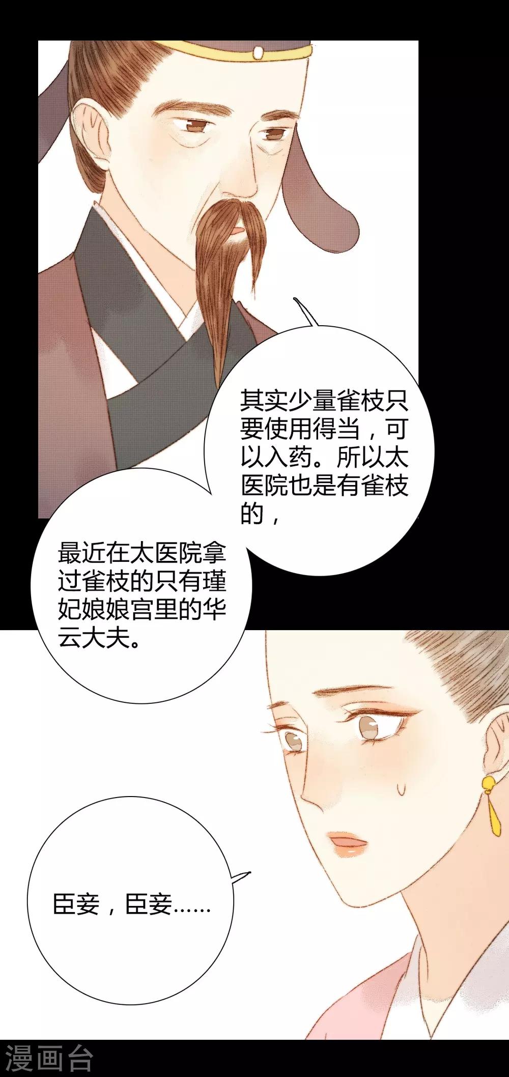 第87话 本王就是护着她-第87话