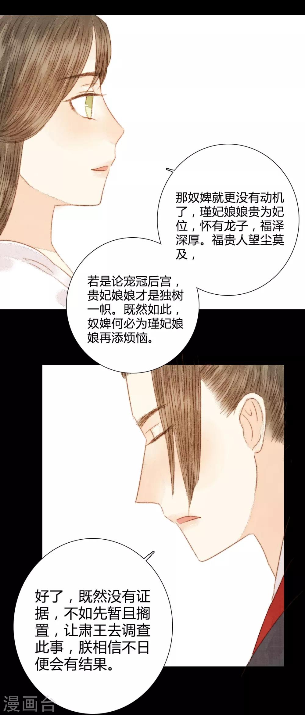 第87话 本王就是护着她-第87话