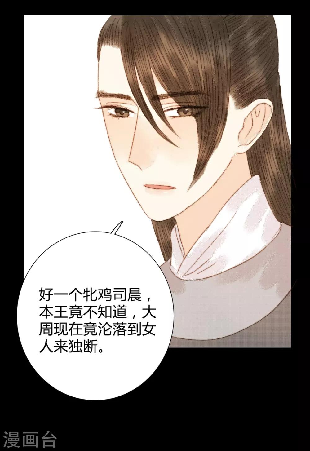第87话 本王就是护着她-第87话