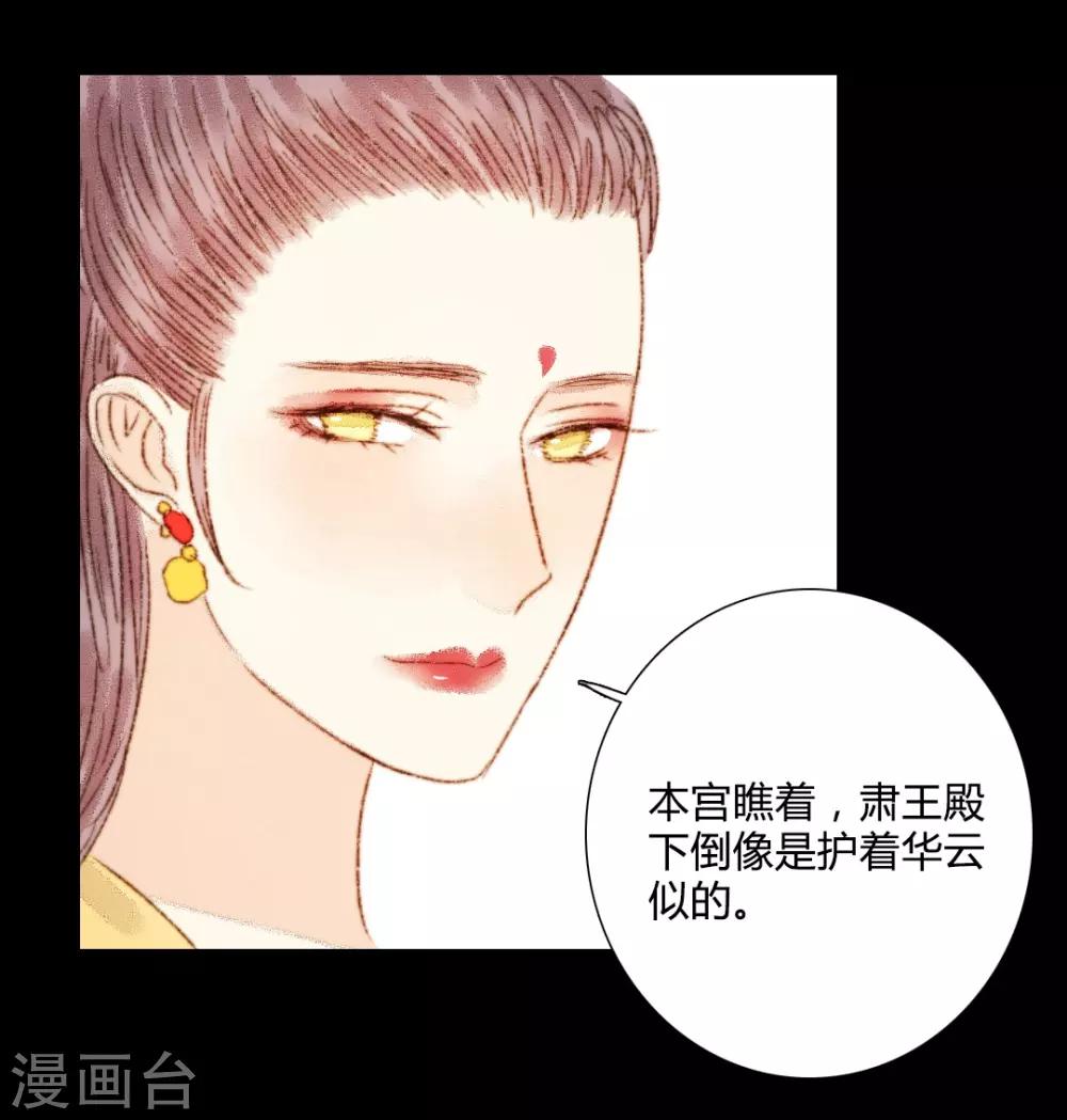 第87话 本王就是护着她-第87话