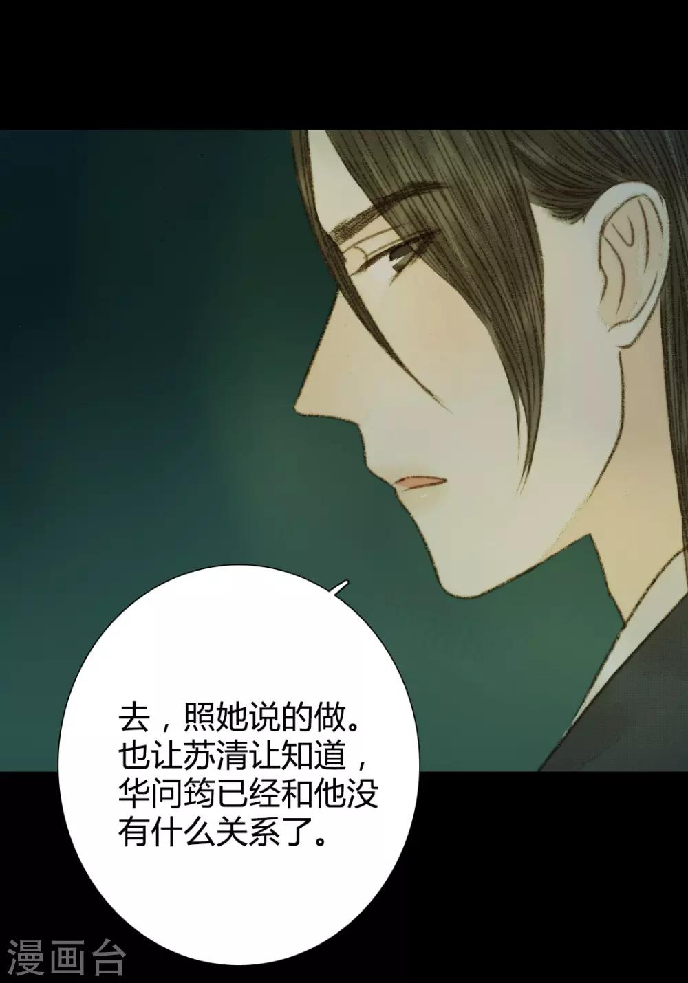 第93话 她和苏清让不是一路人-第93话