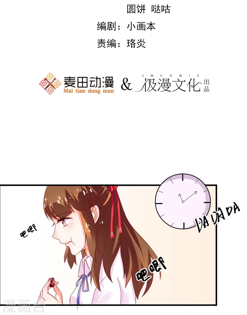 第12话 送你一包枣-第13话