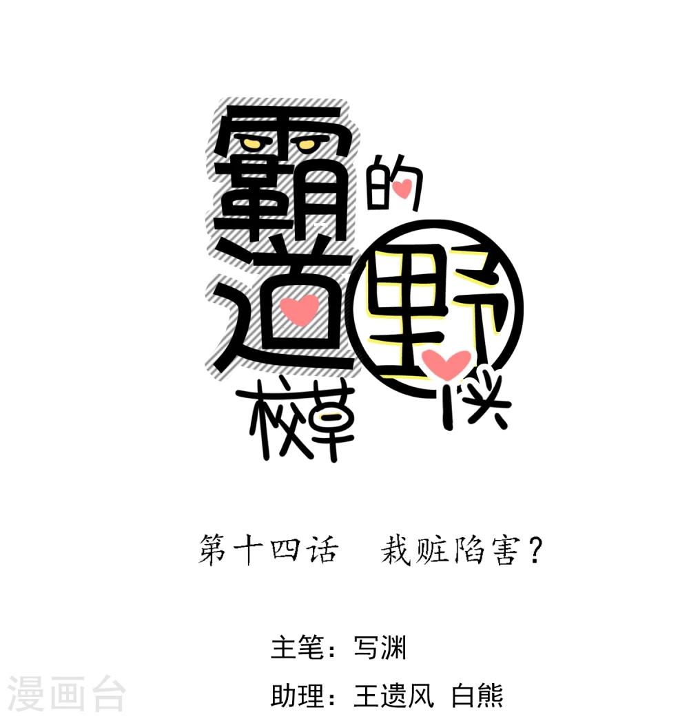 第14话 栽赃陷害？(1/2)-第15话