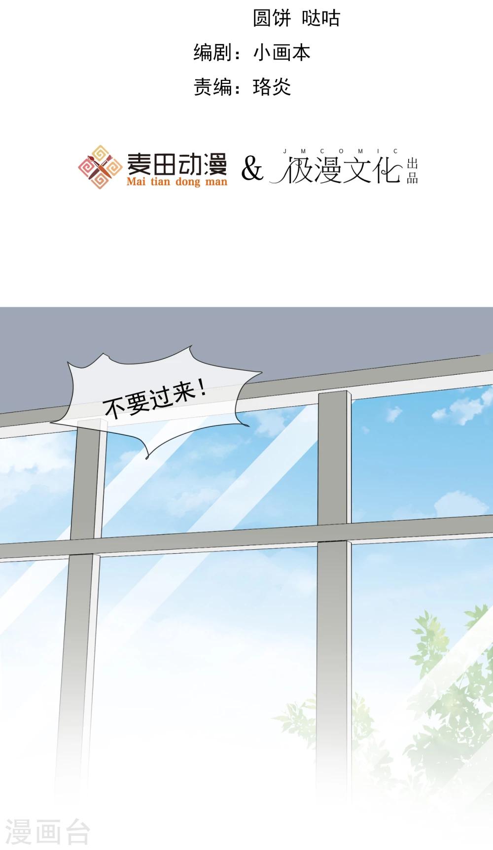 第14话 栽赃陷害？(1/2)-第15话