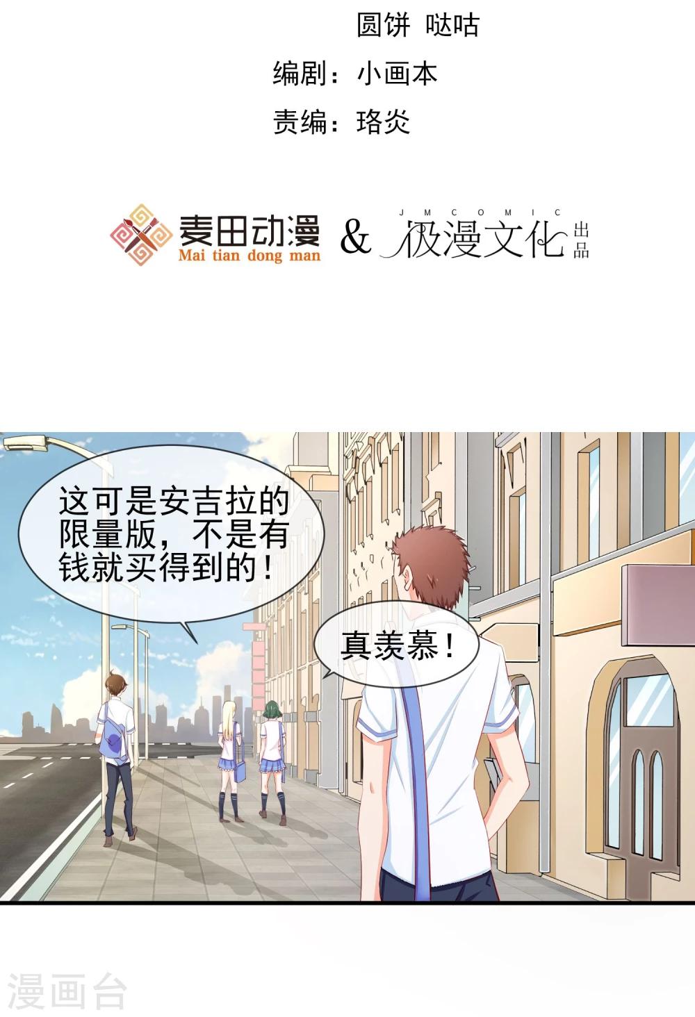第16话 就这样吃醋了(1/2)-第17话