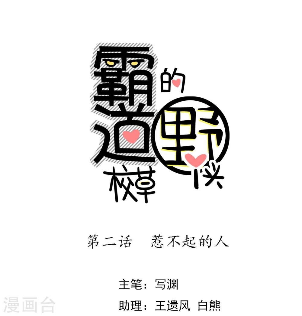第2话 惹不起的人-第3话