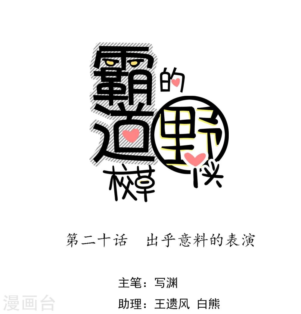 第20话 出乎意料的表演-第21话