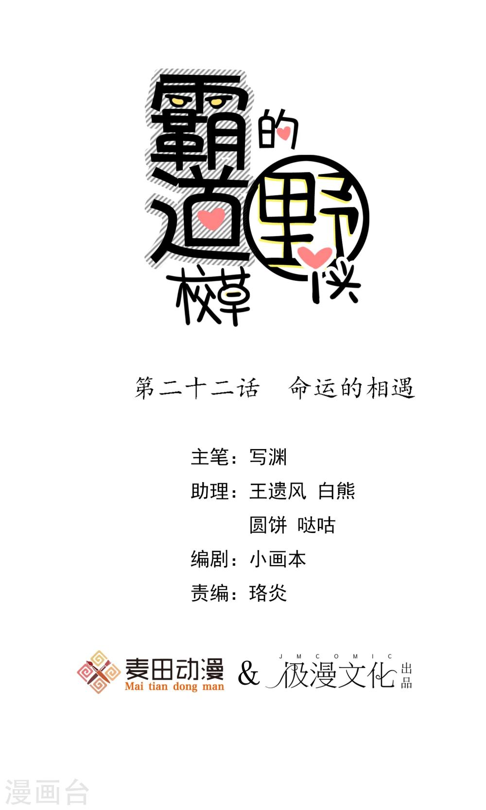 第22话 命运的相遇-第23话