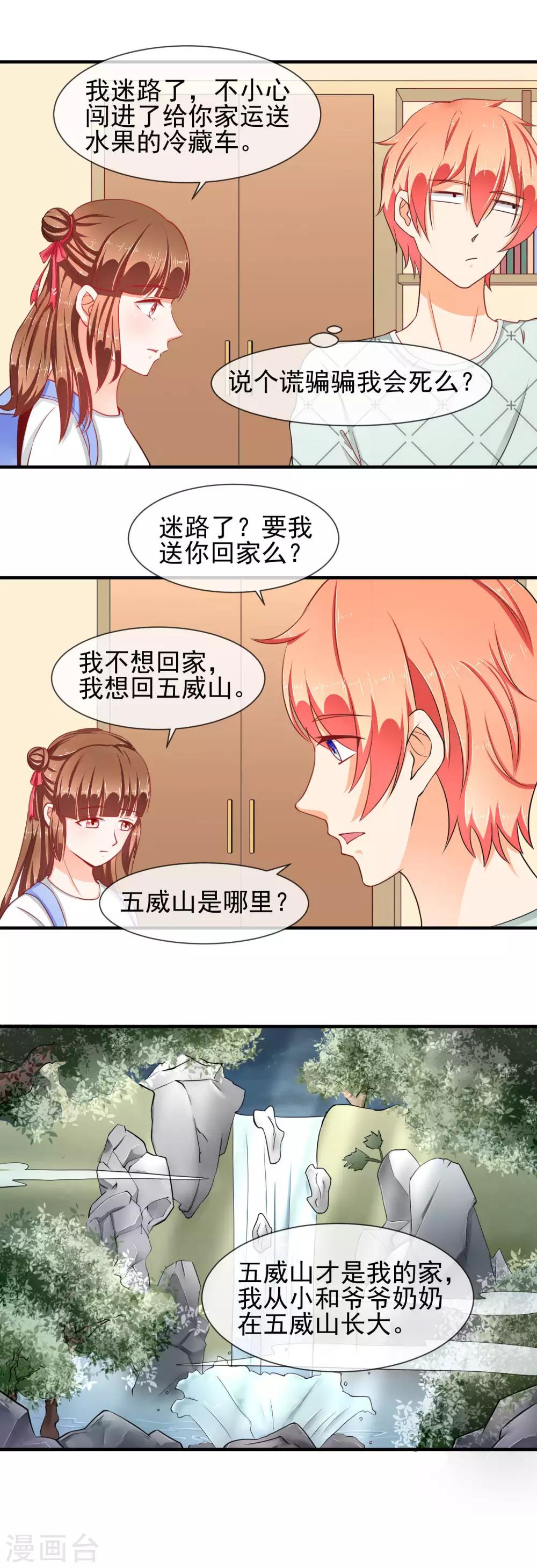 第22话 命运的相遇-第23话