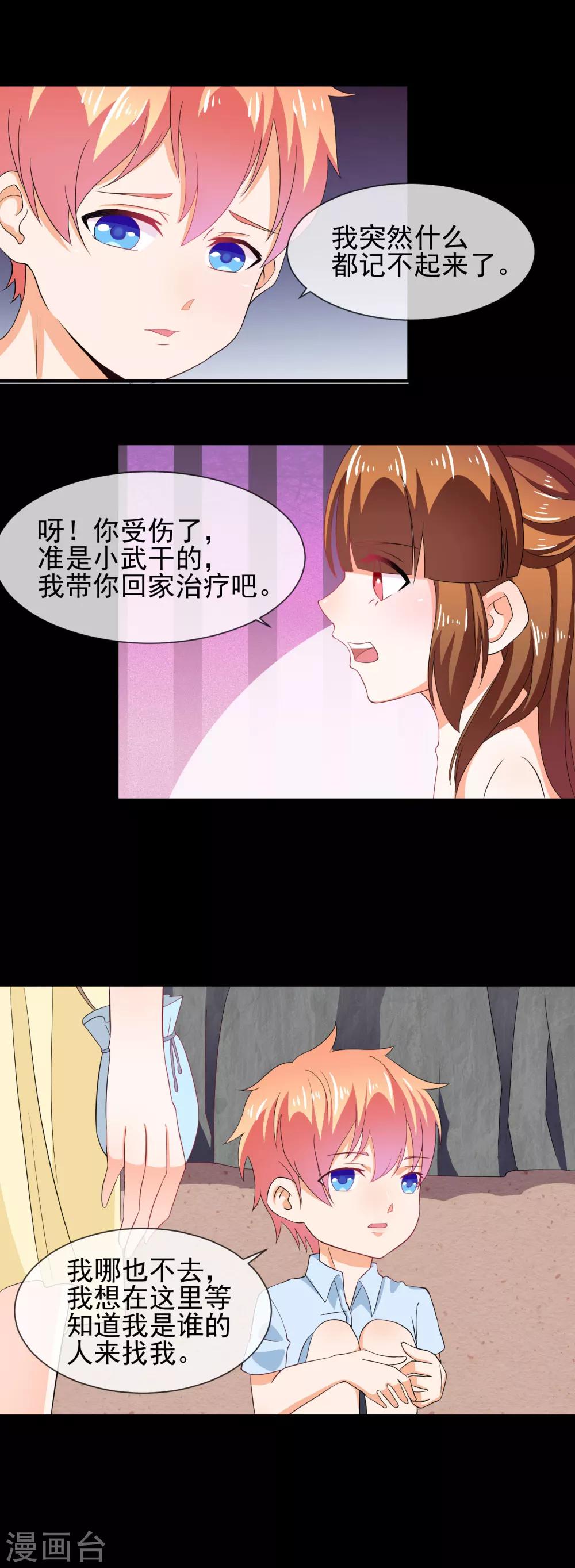 第24话 记忆中的女孩-第25话