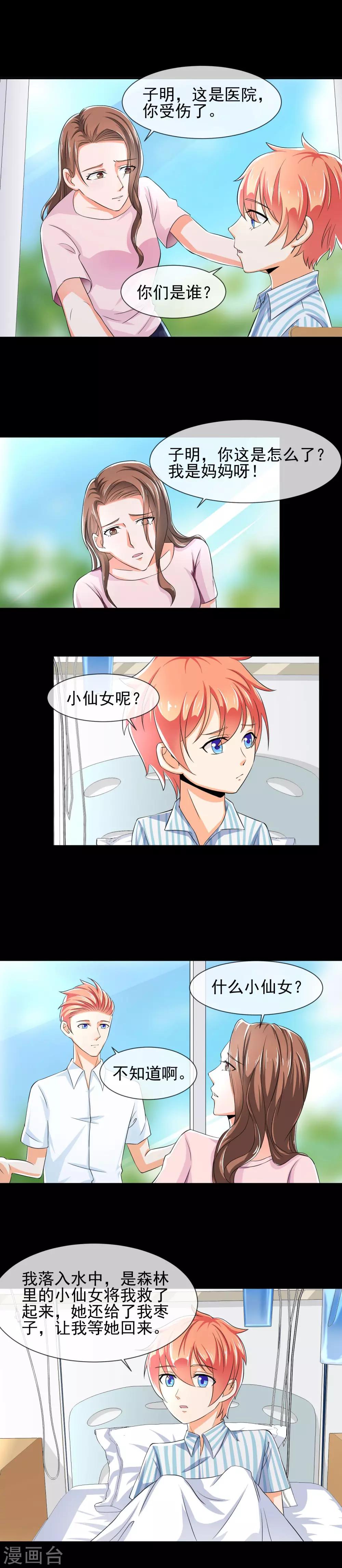 第24话 记忆中的女孩-第25话