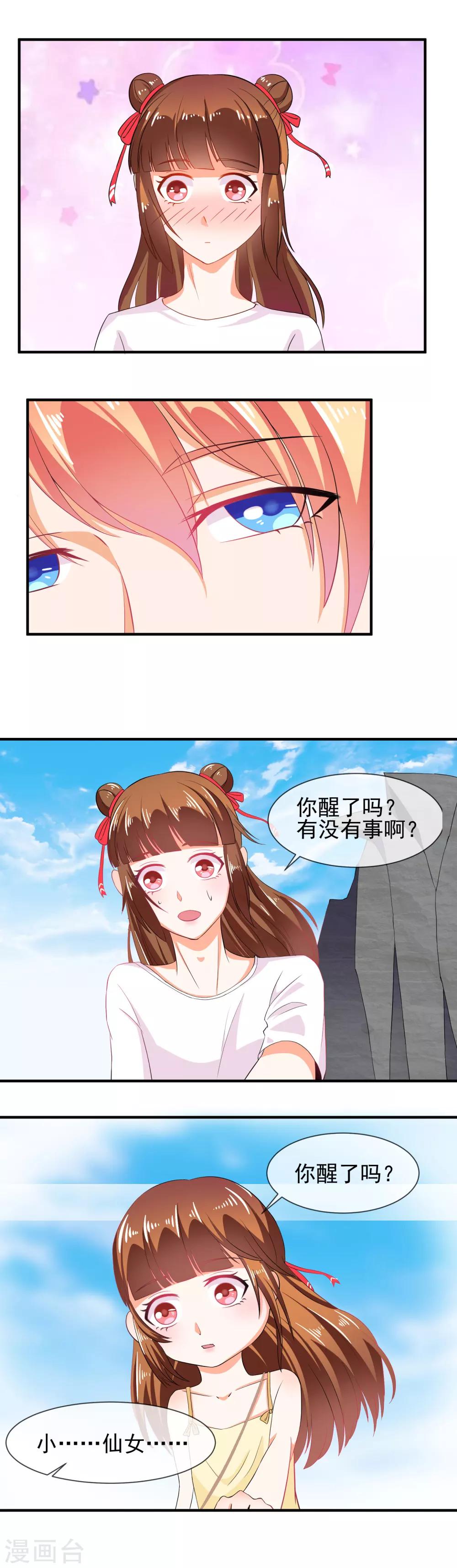 第24话 记忆中的女孩-第25话
