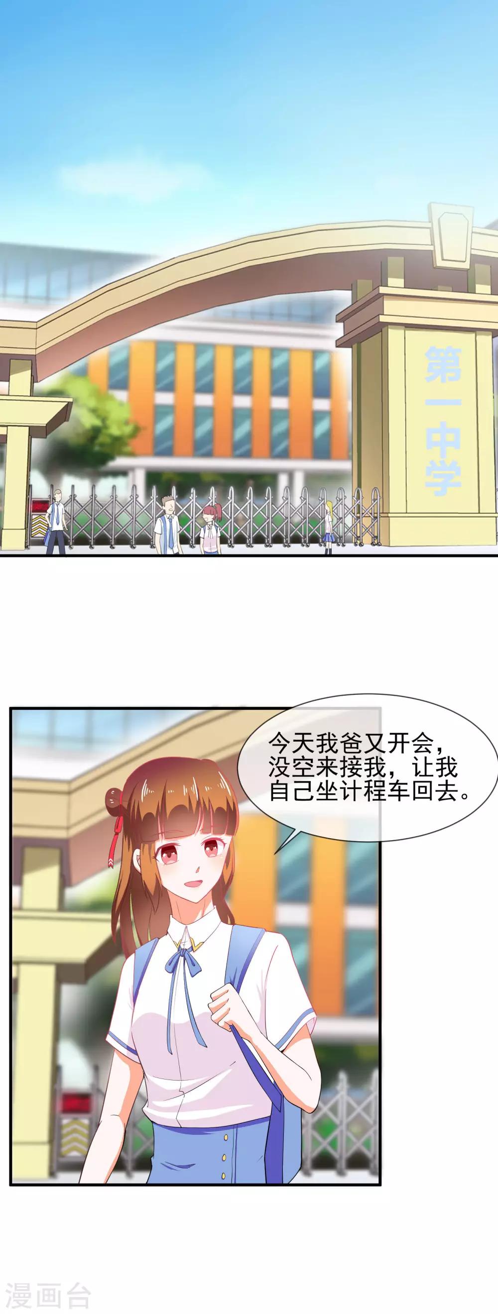 第26话 这是我女朋友-第27话