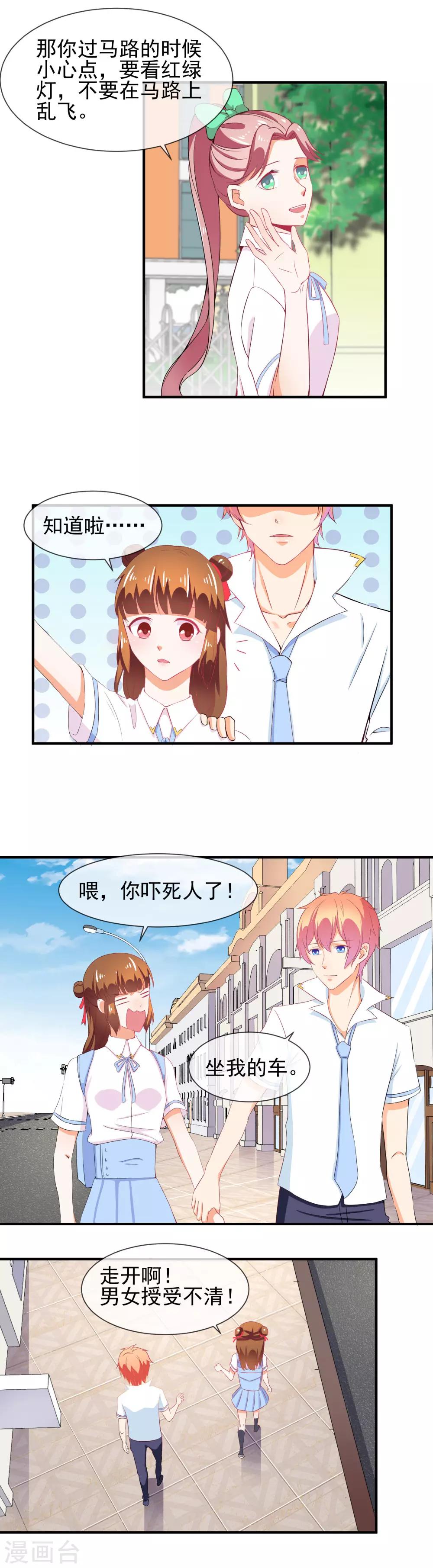 第26话 这是我女朋友-第27话