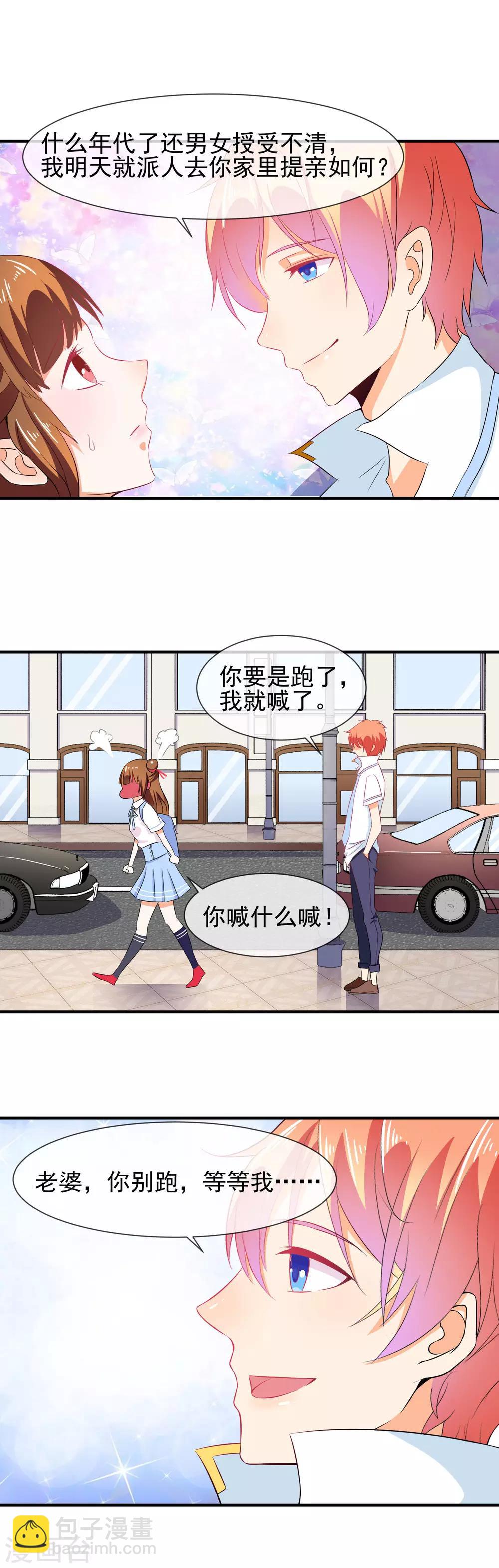第26话 这是我女朋友-第27话