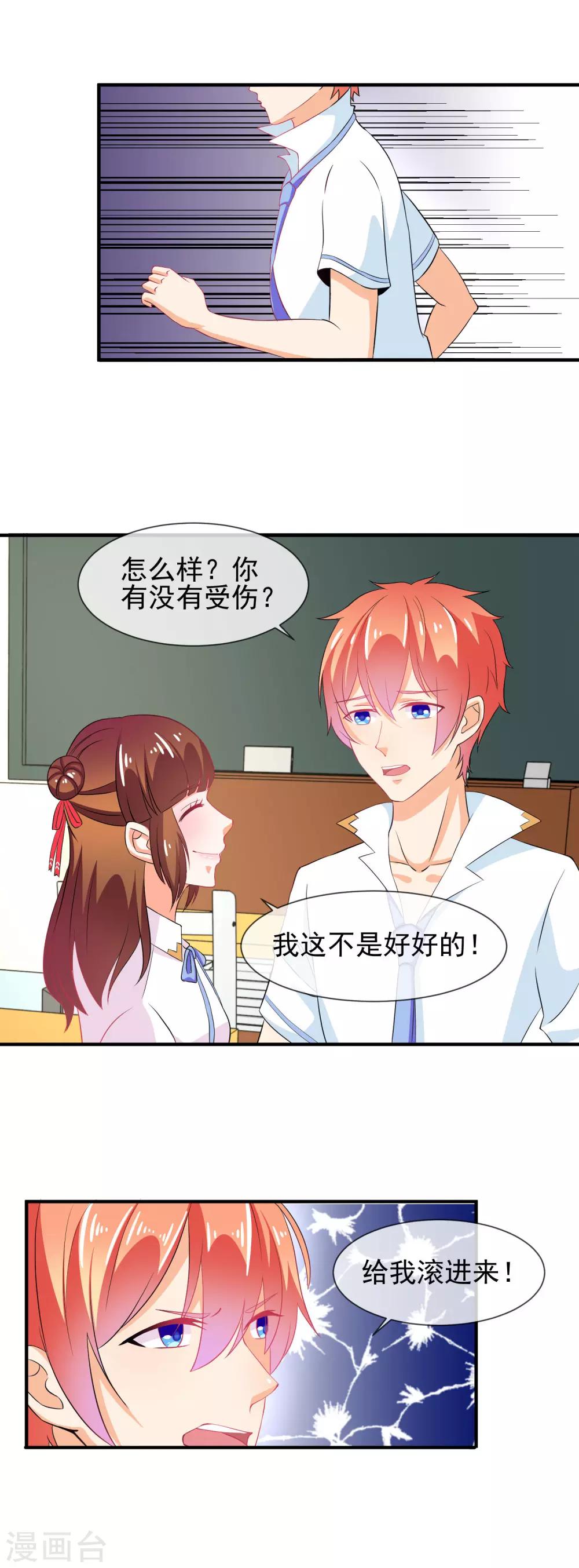 第26话 这是我女朋友-第27话