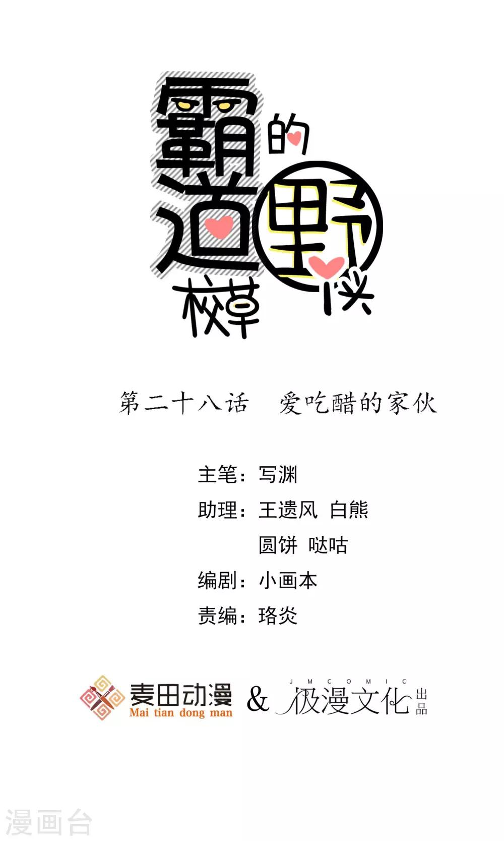 第28话 爱吃醋的家伙-第29话