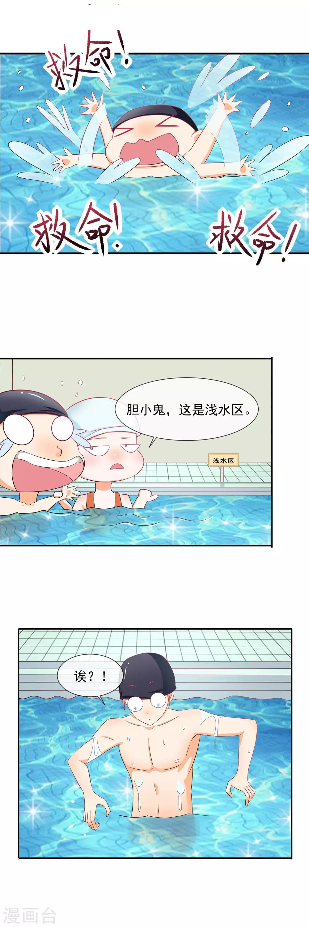 第28话 爱吃醋的家伙-第29话