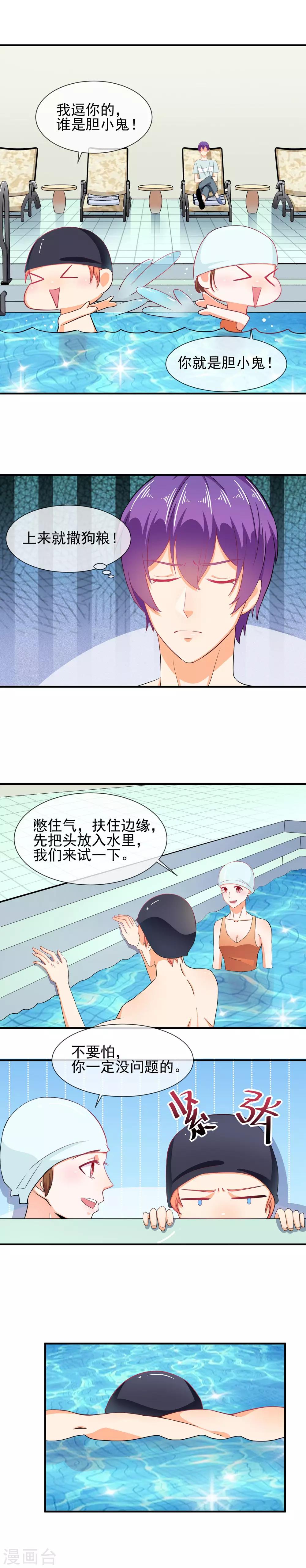 第28话 爱吃醋的家伙-第29话