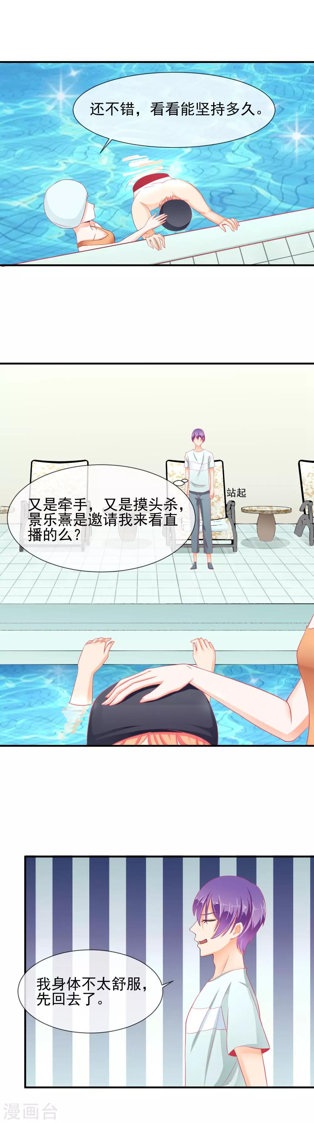 第28话 爱吃醋的家伙-第29话